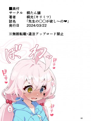 [桐たん舗 (桐光)] 先生の○○が欲し～の♥ (ブルーアーカイブ)｜好想要老师的○○♥ [欶澜汉化组]_82