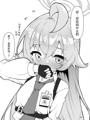 [桐たん舗 (桐光)] 先生の○○が欲し～の♥ (ブルーアーカイブ)｜好想要老师的○○♥ [欶澜汉化组]_34