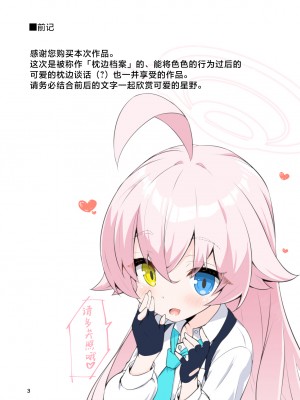 [桐たん舗 (桐光)] 先生の○○が欲し～の♥ (ブルーアーカイブ)｜好想要老师的○○♥ [欶澜汉化组]_03