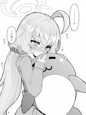 [桐たん舗 (桐光)] 先生の○○が欲し～の♥ (ブルーアーカイブ)｜好想要老师的○○♥ [欶澜汉化组]_65