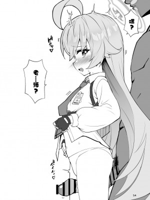 [桐たん舗 (桐光)] 先生の○○が欲し～の♥ (ブルーアーカイブ)｜好想要老师的○○♥ [欶澜汉化组]_54