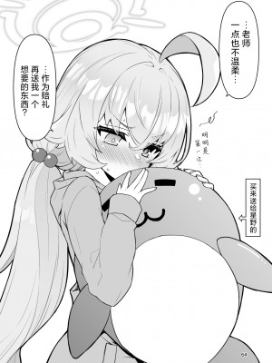 [桐たん舗 (桐光)] 先生の○○が欲し～の♥ (ブルーアーカイブ)｜好想要老师的○○♥ [欶澜汉化组]_64