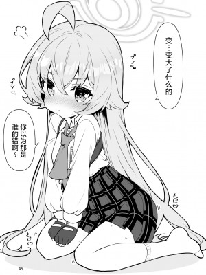 [桐たん舗 (桐光)] 先生の○○が欲し～の♥ (ブルーアーカイブ)｜好想要老师的○○♥ [欶澜汉化组]_45