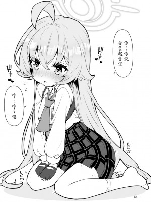 [桐たん舗 (桐光)] 先生の○○が欲し～の♥ (ブルーアーカイブ)｜好想要老师的○○♥ [欶澜汉化组]_46