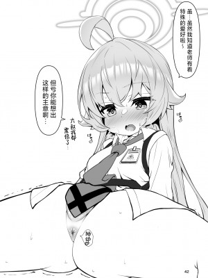 [桐たん舗 (桐光)] 先生の○○が欲し～の♥ (ブルーアーカイブ)｜好想要老师的○○♥ [欶澜汉化组]_42