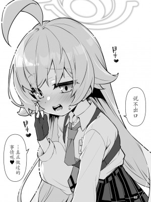 [桐たん舗 (桐光)] 先生の○○が欲し～の♥ (ブルーアーカイブ)｜好想要老师的○○♥ [欶澜汉化组]_30