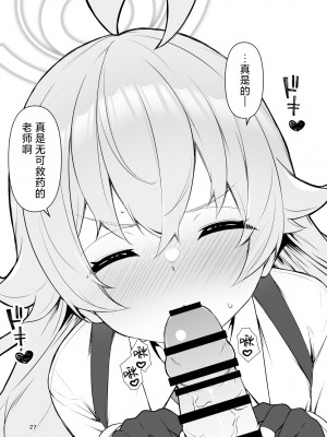 [桐たん舗 (桐光)] 先生の○○が欲し～の♥ (ブルーアーカイブ)｜好想要老师的○○♥ [欶澜汉化组]_27