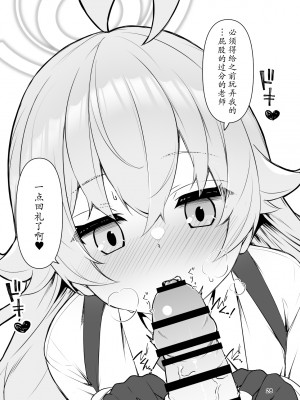 [桐たん舗 (桐光)] 先生の○○が欲し～の♥ (ブルーアーカイブ)｜好想要老师的○○♥ [欶澜汉化组]_28