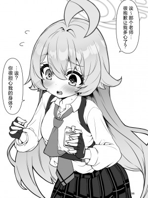 [桐たん舗 (桐光)] 先生の○○が欲し～の♥ (ブルーアーカイブ)｜好想要老师的○○♥ [欶澜汉化组]_56