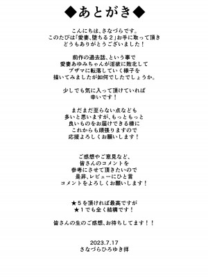 [さなづら同人誌発行所 (さなづらひろゆき)] 愛妻、堕ちる 2 〜浮気セックスでオホ声絶頂アクメする 巨乳妻の寝取られを俺だけが知らない〜 [着火个人汉化] [DL版]_82