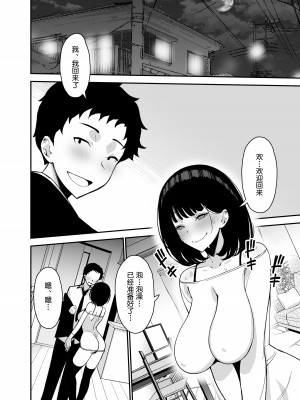 [さなづら同人誌発行所 (さなづらひろゆき)] 愛妻、堕ちる 2 〜浮気セックスでオホ声絶頂アクメする 巨乳妻の寝取られを俺だけが知らない〜 [着火个人汉化] [DL版]_52