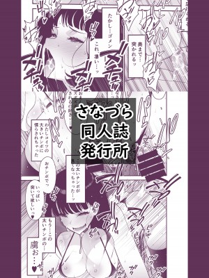 [さなづら同人誌発行所 (さなづらひろゆき)] 愛妻、堕ちる 2 〜浮気セックスでオホ声絶頂アクメする 巨乳妻の寝取られを俺だけが知らない〜 [着火个人汉化] [DL版]_84