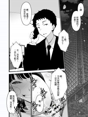 [さなづら同人誌発行所 (さなづらひろゆき)] 愛妻、堕ちる 2 〜浮気セックスでオホ声絶頂アクメする 巨乳妻の寝取られを俺だけが知らない〜 [着火个人汉化] [DL版]_44