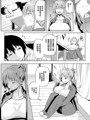 [ナスムスビム] お姉ちゃんエッチな子は嫌いだからね! (ANGEL 倶楽部 2021年5月号) [中国翻訳] [DL版]_06