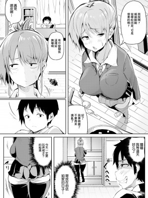 [ナスムスビム] お姉ちゃんエッチな子は嫌いだからね! (ANGEL 倶楽部 2021年5月号) [中国翻訳] [DL版]_03