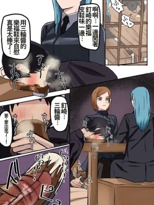 [カルガモハウス] 野薔薇ちゃん時間停止＆匂い嗅がされ+おまけ (呪術廻戦) [魯路修個人漢化]_26