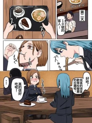 [カルガモハウス] 野薔薇ちゃん時間停止＆匂い嗅がされ+おまけ (呪術廻戦) [魯路修個人漢化]_19