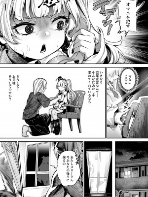 [大伴ヤキ] メリーさんはラブドール_3