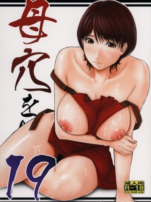 [天愚連 (ナリヲ)] 母穴を掘る19-20 [中国翻訳]_02_001