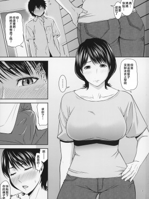 [天愚連 (ナリヲ)] 母穴を掘る19-20 [中国翻訳]_04_003