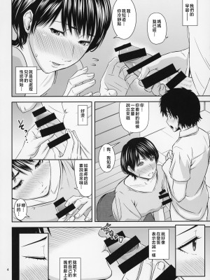 [天愚連 (ナリヲ)] 母穴を掘る19-20 [中国翻訳]_05_004