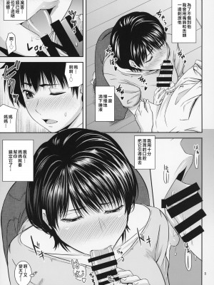 [天愚連 (ナリヲ)] 母穴を掘る19-20 [中国翻訳]_06_005