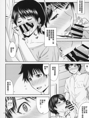 [天愚連 (ナリヲ)] 母穴を掘る19-20 [中国翻訳]_13_012