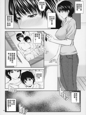 [天愚連 (ナリヲ)] 母穴を掘る19-20 [中国翻訳]_17_016