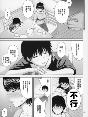 [天愚連 (ナリヲ)] 母穴を掘る19-20 [中国翻訳]_20_019