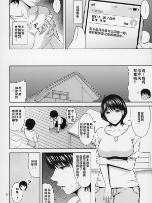 [天愚連 (ナリヲ)] 母穴を掘る19-20 [中国翻訳]_23_022