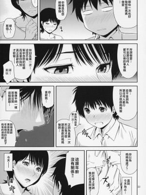 [天愚連 (ナリヲ)] 母穴を掘る19-20 [中国翻訳]_24_023