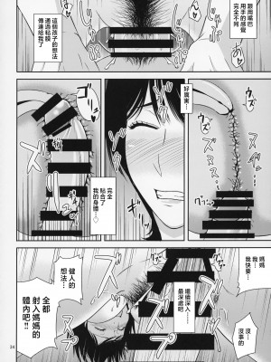 [天愚連 (ナリヲ)] 母穴を掘る19-20 [中国翻訳]_35_034