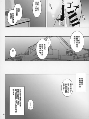 [天愚連 (ナリヲ)] 母穴を掘る19-20 [中国翻訳]_37_036