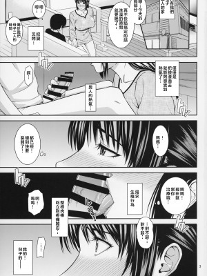 [天愚連 (ナリヲ)] 母穴を掘る19-20 [中国翻訳]_45_003