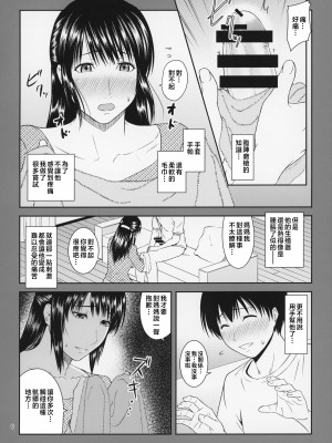 [天愚連 (ナリヲ)] 母穴を掘る19-20 [中国翻訳]_50_008