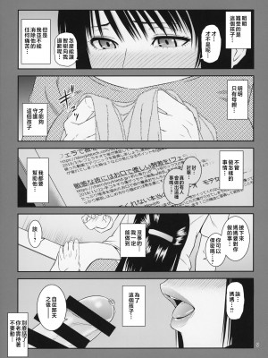 [天愚連 (ナリヲ)] 母穴を掘る19-20 [中国翻訳]_51_009