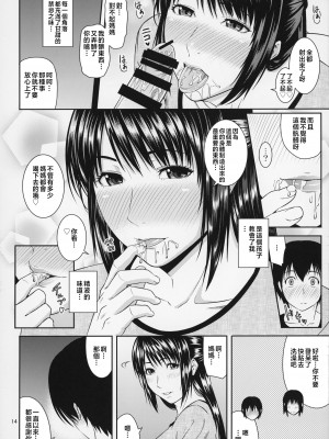 [天愚連 (ナリヲ)] 母穴を掘る19-20 [中国翻訳]_56_014