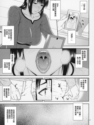 [天愚連 (ナリヲ)] 母穴を掘る19-20 [中国翻訳]_59_017