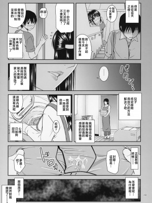 [天愚連 (ナリヲ)] 母穴を掘る19-20 [中国翻訳]_61_019