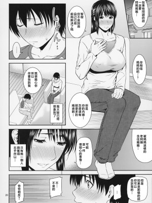 [天愚連 (ナリヲ)] 母穴を掘る19-20 [中国翻訳]_62_020