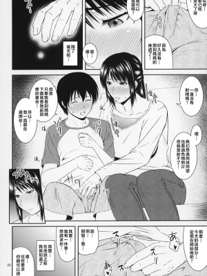 [天愚連 (ナリヲ)] 母穴を掘る19-20 [中国翻訳]_64_022