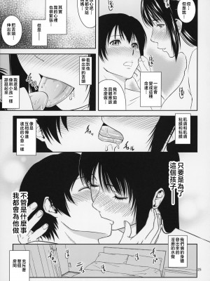 [天愚連 (ナリヲ)] 母穴を掘る19-20 [中国翻訳]_67_025