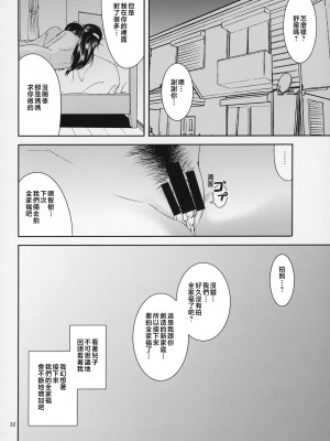 [天愚連 (ナリヲ)] 母穴を掘る19-20 [中国翻訳]_74_032