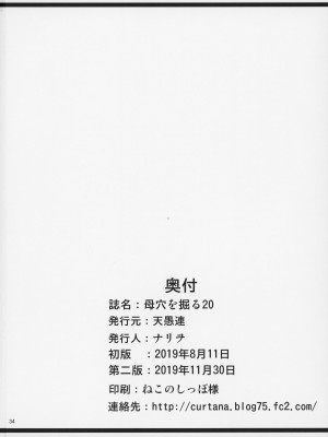 [天愚連 (ナリヲ)] 母穴を掘る19-20 [中国翻訳]_76_034