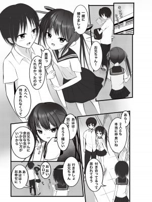 [あおいこじか] 妹が離さない -私だけのお兄ちゃん-_02