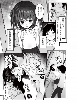 [あおいこじか] 妹が離さない -私だけのお兄ちゃん-_04