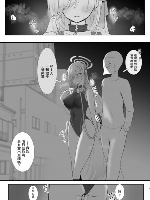 [DeepSilky (夢月あき)] ご主人様競泳水着好きなんでしょ？ (ブルーアーカイブ) [DL版] [中国翻訳]_06