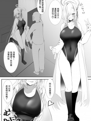 [DeepSilky (夢月あき)] ご主人様競泳水着好きなんでしょ？ (ブルーアーカイブ) [DL版] [中国翻訳]_03