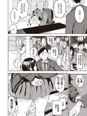 [mogg] パパに言うよ! (COMIC 快楽天 2024年5月号) [dadada12386] [無修正] [DL版]_06