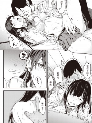 [mogg] パパに言うよ! (COMIC 快楽天 2024年5月号) [dadada12386] [無修正] [DL版]_18